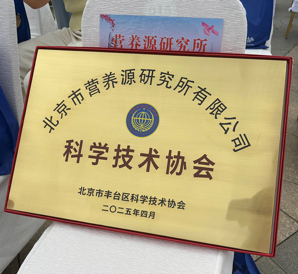 砥砺创新之翼 铸就卓越之魂:营养源所新增荣誉资质(图6) 砥砺创新之翼 铸就卓越之魂:营养源所新增荣誉资质(图6)